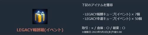 リネージュM、事前登録キャンペーン、LEGACY