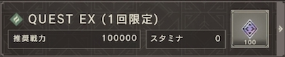 リィンカネ＿「変異：暴嵐の上位士官」攻略1