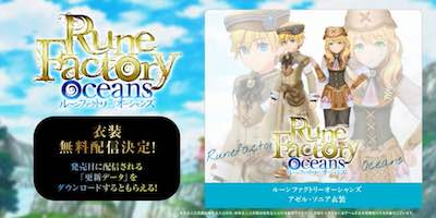 ルーンファクトリー5_DLC_オーシャンズ衣装