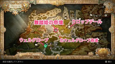 オクトラ2_舞踏姫の祭壇_地図