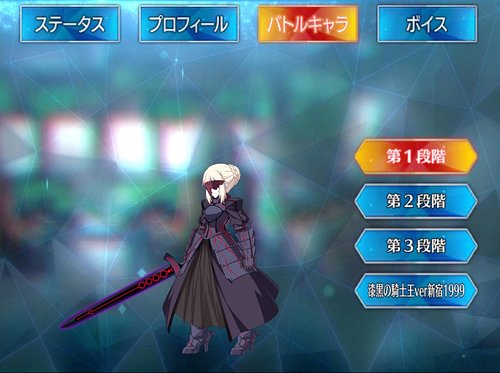Fgo セイバーオルタのスキル 宝具と評価 Appmedia