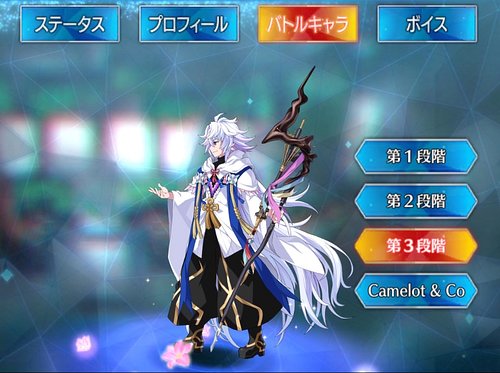 Fgo マーリンのスキル 宝具と評価 Appmedia