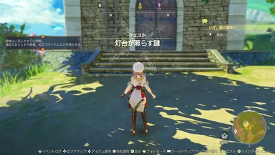 ライザ3_クエスト_灯台が照らす謎_フィールド