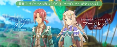 ルーンファクトリー5_データ連動特典_ダグ・マーガレット