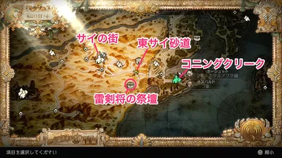 オクトラ2_雷剣将の祭壇_地図
