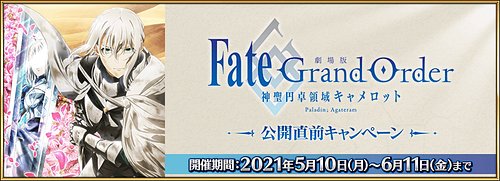 劇場版キャメロット後編公開直前キャンペーン_イベント