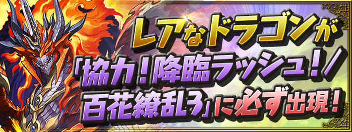 パズドラ 百花繚乱3の攻略や対策とおすすめパーティ ダンジョンデータ掲載 Appmedia