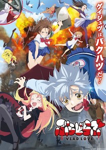 総監督 押井守 監督 西村純二による新作アニメーション ぶらどらぶ 7月より地上波 Bs放送開始が決定 Tokyo Mx チバテレ サンテレビ Bsフジ他にて放送予定 Appmedia