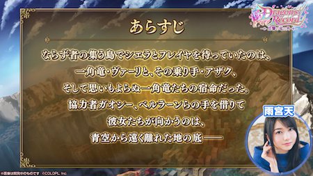 白猫_ストーリー_ドラゴンズレコード