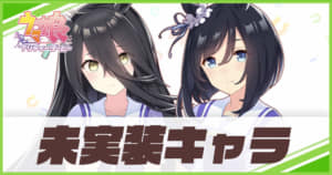 ウマ娘 最強キャラ 育成ウマ娘 ランキング Appmedia