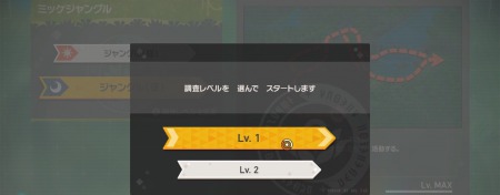 ポケモンスナップ_3匹寄れば_調査レベル1