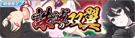 シノマス_誅滅の双翼_忍務