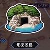 形ある島