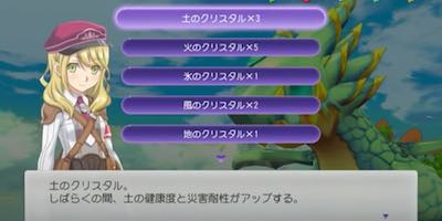 ルーンファクトリー5_クリスタル