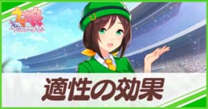 ウマ娘 シーキングザパール サポート R の評価とイベント 選択肢 トレセン学園 Appmedia