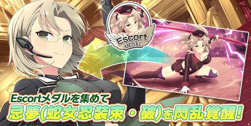 シノマス_忌夢覚醒メダル_紫電のEscort