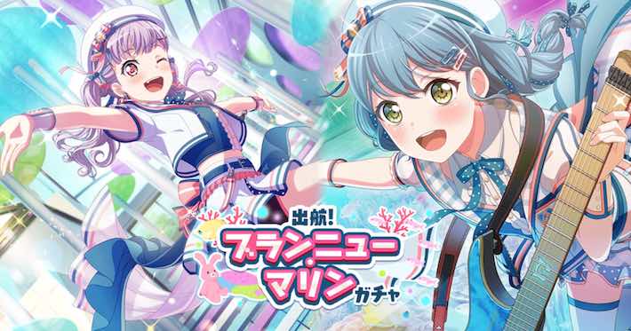 バンドリ ガルパ 出航 ブランニュー マリンガチャまとめ Appmedia