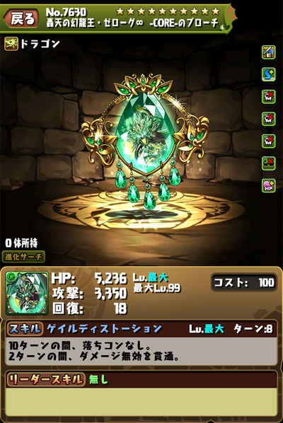 パズドラ 月曜の闘技場の攻略とドロップ一覧 Appmedia