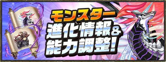パズドラ_パズドラクロス能力調整バナー