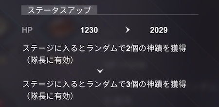 エクサガ_宝石ランクアプ_ステータス