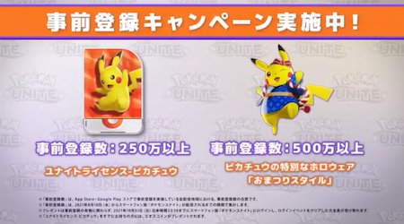 ポケモンユナイト _スマホ事前登録_最新情報