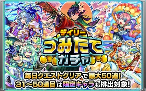 モンスト デイリーつみたてガチャの当たりキャラと回数の貯め方 Appmedia