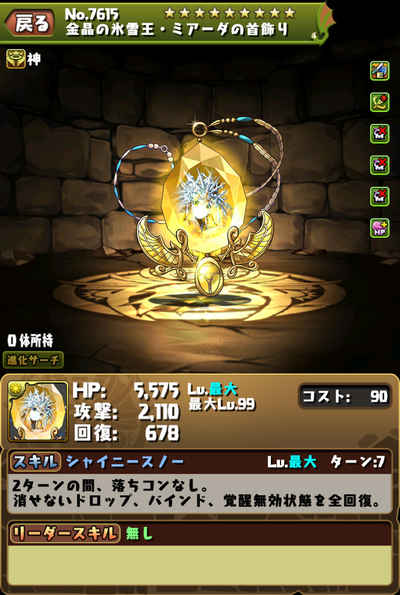 パズドラ 木曜の闘技場の攻略とドロップ一覧 Appmedia