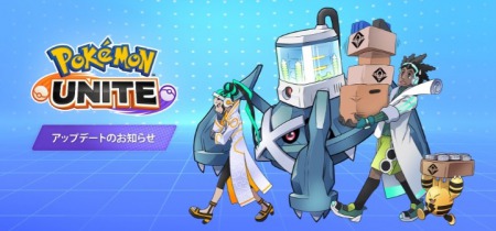 ポケモンユナイト_定期アップデート