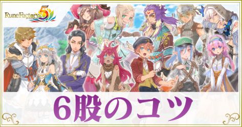 ルーンファクトリー5】6股を達成するコツとメリット【RF5】 | AppMedia