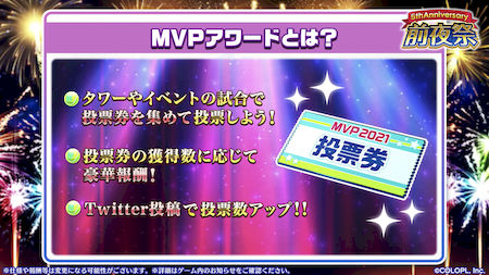 白猫テニス_おせにゃん91_MVPアワード