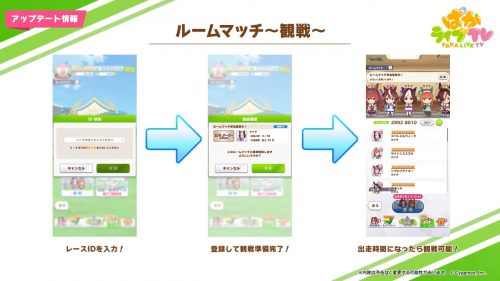 観戦_ルームマッチ_ウマ娘