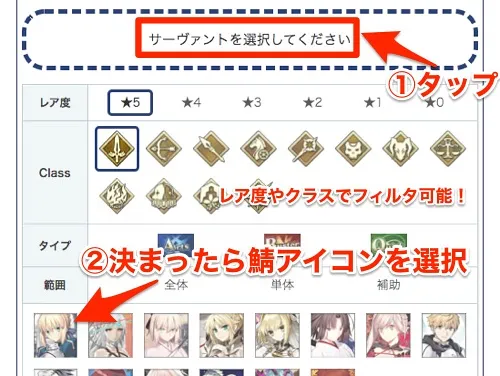 fgo_絆・EXP計算機_使い方_1