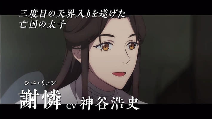 天官賜福_PV2_シエリェン