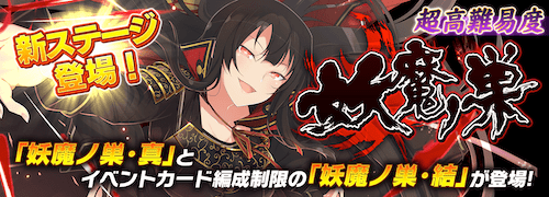 シノマス_妖魔ノ巣・真_妖魔の巣・結