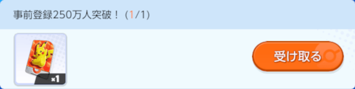 ポケモンユナイト_事前登録