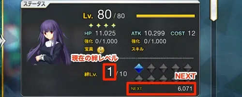 fgo_絆・EXP計算機_使い方_2