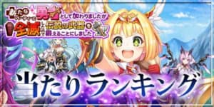 白猫 シェアハウス１武器ガチャシミュレーター Appmedia