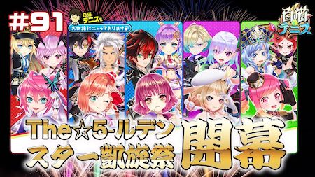 白猫テニス_おせにゃん91_サムネ