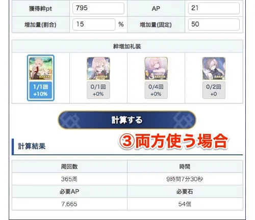 fgo_絆・EXP計算機_使い方_7