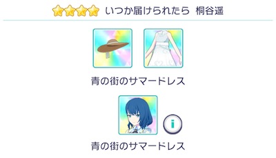 プロセカ_青の街のサマードレス