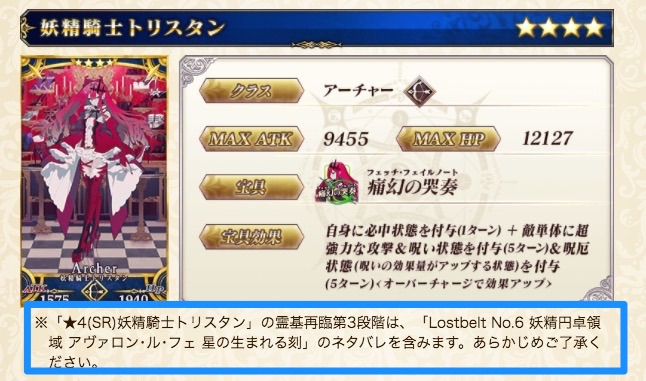 Fgo 妖精騎士トリスタンのスキル 宝具と評価 Appmedia