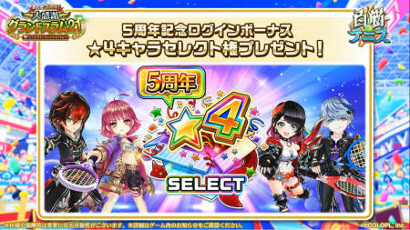 白猫テニス_おせにゃん93_キャンペーン2