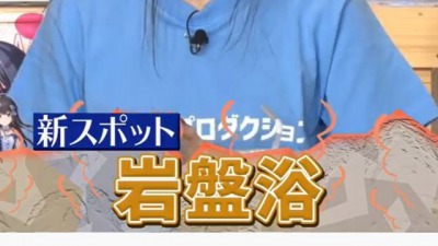 アイプラ_岩盤浴