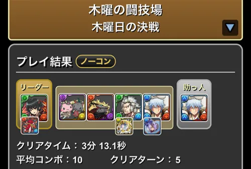 木曜の闘技場クリア履歴1_パズドラ