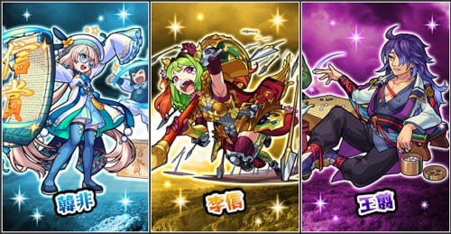 モンスト_春秋戦国志_ガチャ当たりランキング