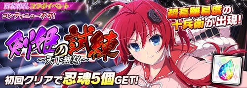 シノマス_剣姫の試練〜天下無双〜