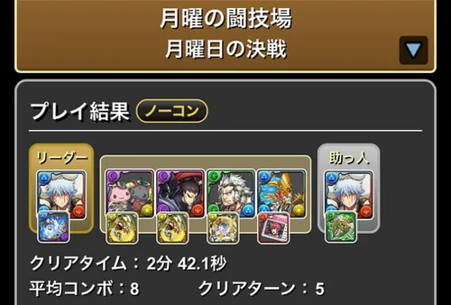 月曜の闘技場クリア履歴1_パズドラ
