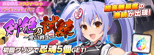 シノマス_剣姫の試練〜愛の戦士〜