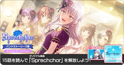 バンドリ_ロゼリア3章イベント_追加2