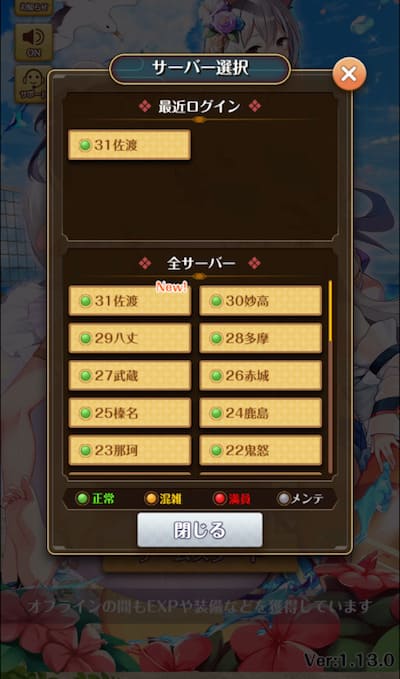 まほろば妖女奇譚_リセマラ_サーバー選択